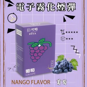 DIYA 叮啞一代煙彈